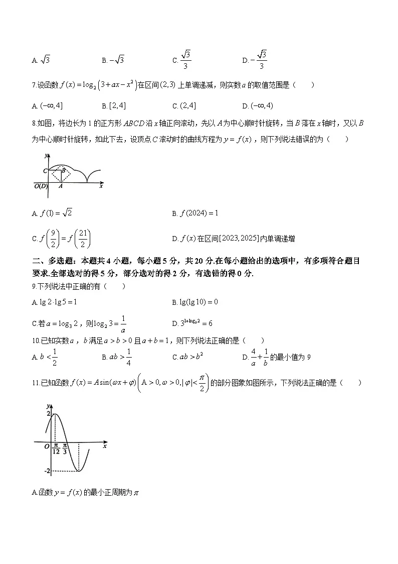 湖南省岳阳市2023-2024学年高一上学期期末教学质量监测数学试题（含答案）第2页