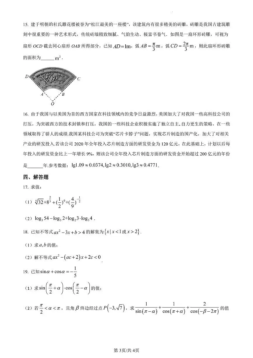 吉林省通化市梅河口市第五中学2023-2024学年高一上学期期末数学试题（含答案）第3页