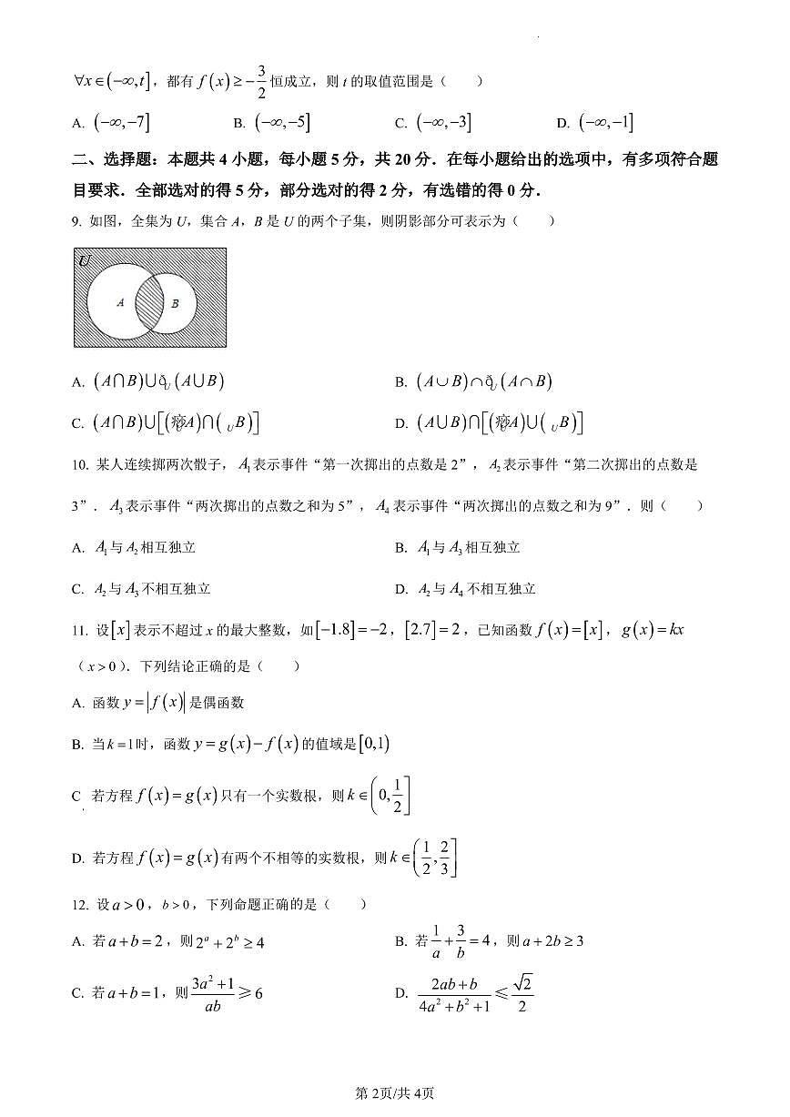 江西省吉安市2023-2024学年高一上学期1月期末数学试题（含答案）第2页
