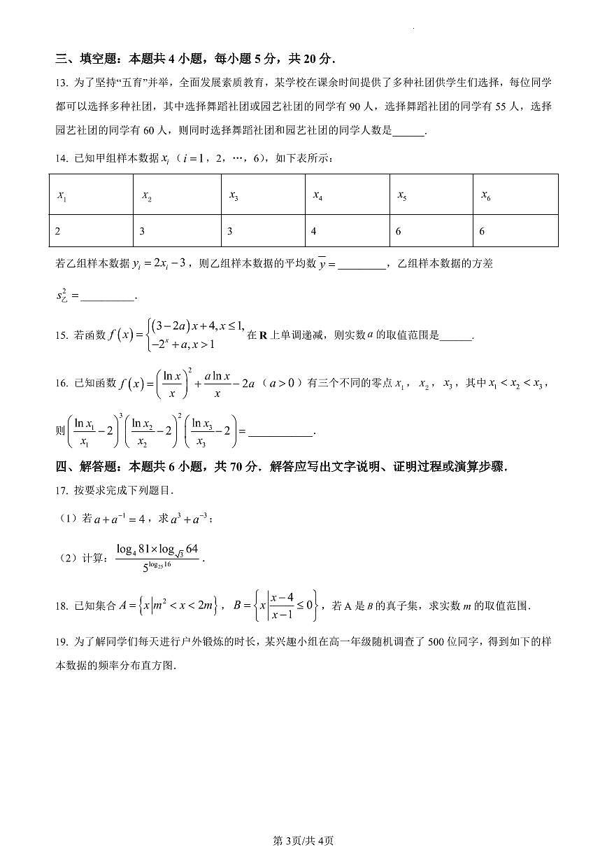 江西省吉安市2023-2024学年高一上学期1月期末数学试题（含答案）第3页