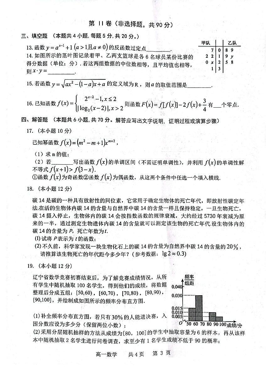 辽宁省部分学校2023-2024学年高一上学期1月期末试题数学（含答案）第3页