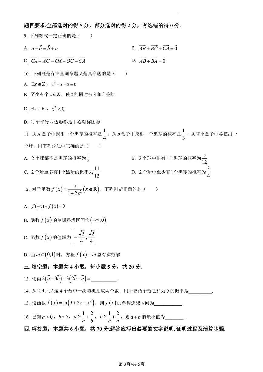 辽宁省朝阳市2023-2024学年高一上学期1月期末数学试题（含答案）第3页
