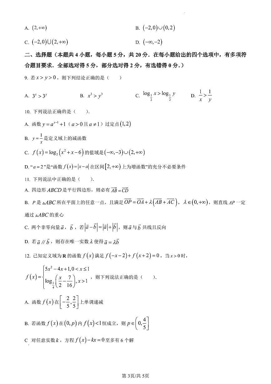 辽宁省葫芦岛市2023-2024学年高一上学期期末学业质量监测数学试题（含答案）第3页