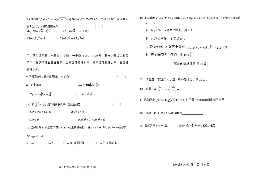 内蒙古自治区赤峰市红山区2023-2024学年高一上学期期末考试数学试卷（含答案）第2页