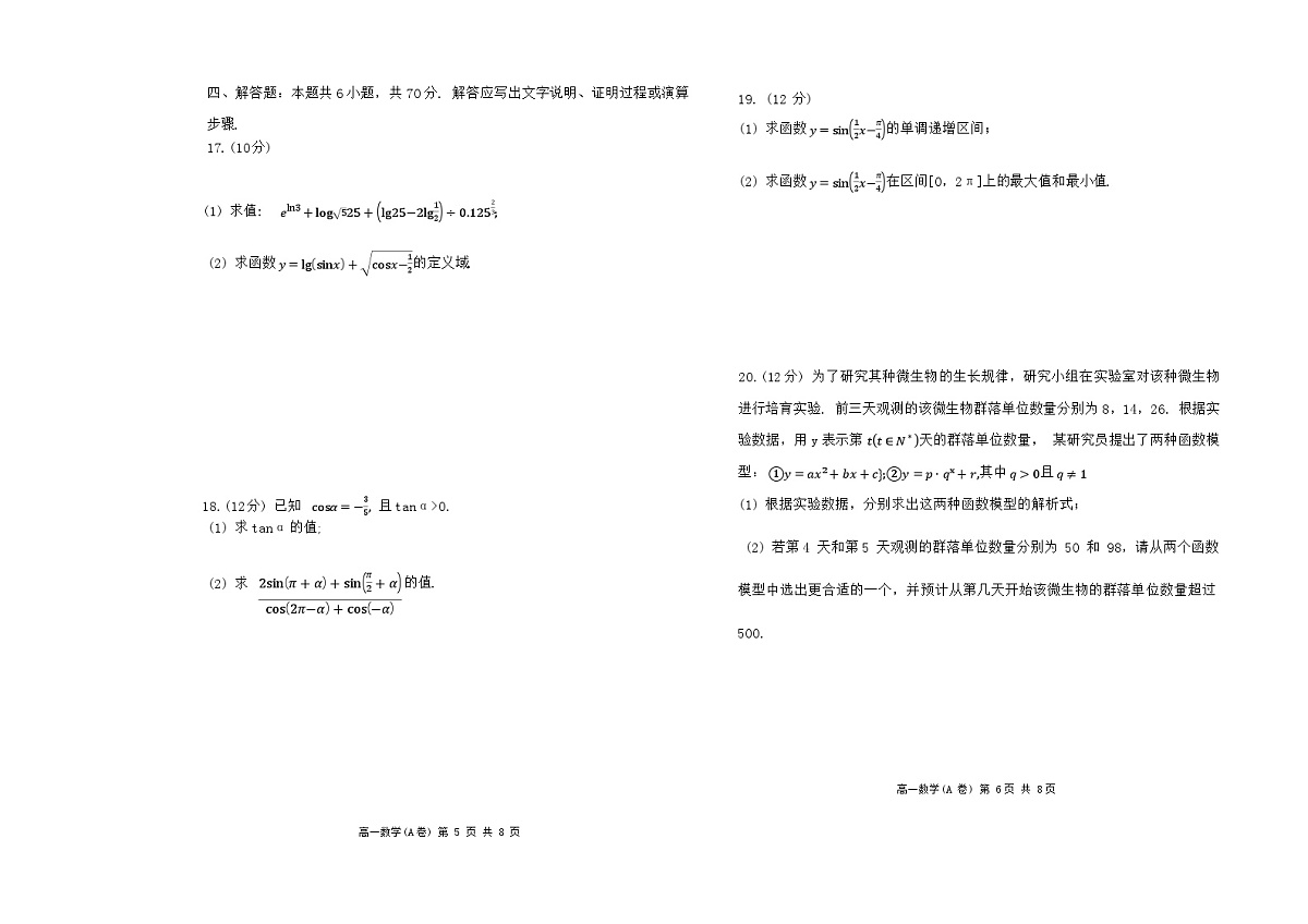 内蒙古自治区赤峰市红山区2023-2024学年高一上学期期末考试数学试卷（含答案）第3页