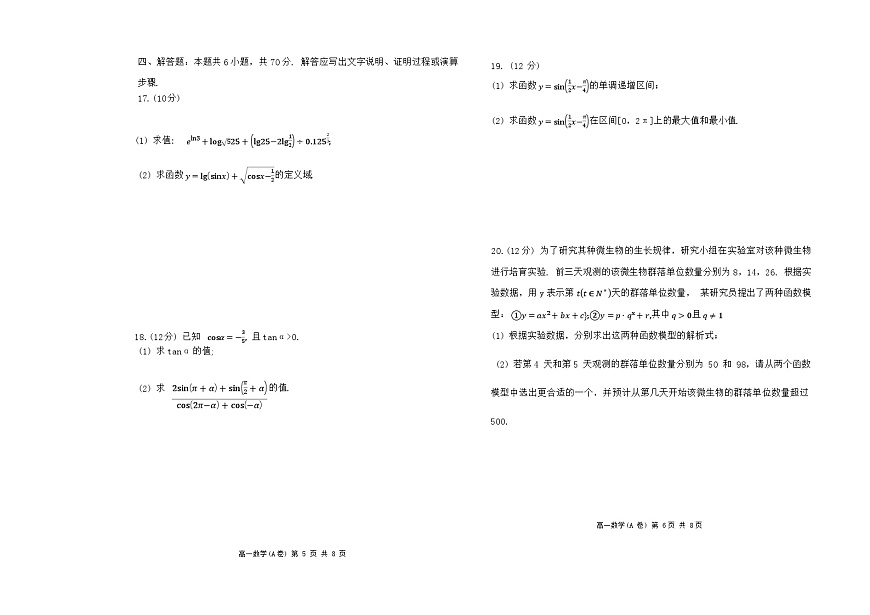 内蒙古自治区赤峰市红山区2023-2024学年高一上学期期末考试数学试卷（含答案）第3页