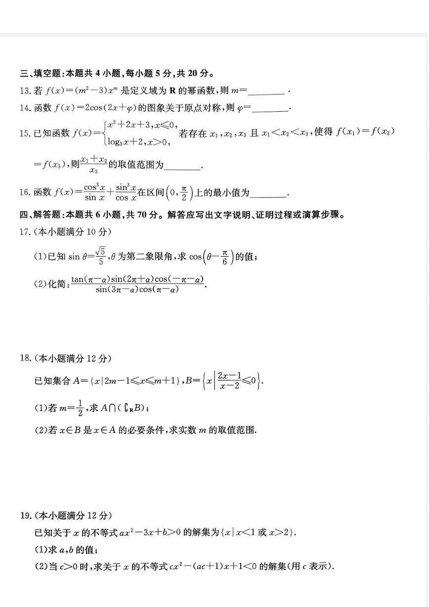 山西省高一期末考试2023-2024学年高一上学期1月期末数学试题（含答案）第3页