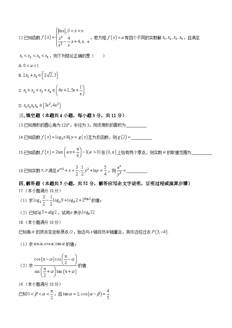 山西省太原市2023-2024学年高一上学期期末考试数学试题（含答案）第3页