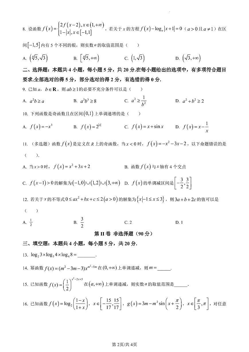 四川省泸州市泸县第五中学2023-2024学年高一上学期第三学月考试数学试题（含答案）第2页