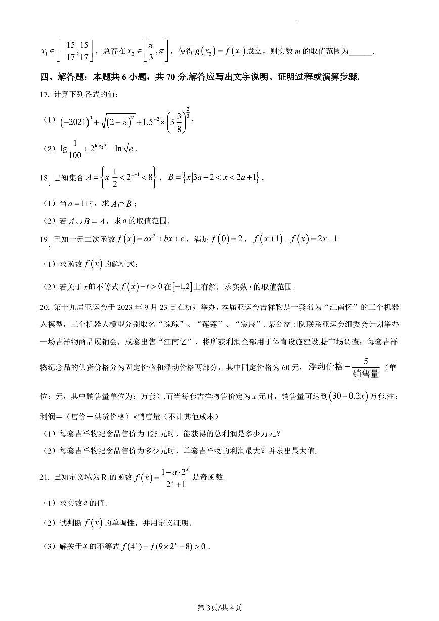 四川省泸州市泸县第五中学2023-2024学年高一上学期第三学月考试数学试题（含答案）第3页