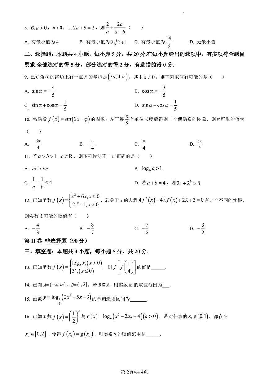 四川省泸州市泸县第五中学2023-2024学年高一上学期期末数学试题（含答案）第2页