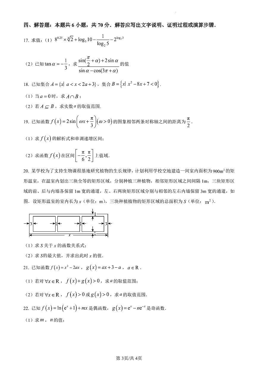 四川省泸州市泸县第五中学2023-2024学年高一上学期期末数学试题（含答案）第3页