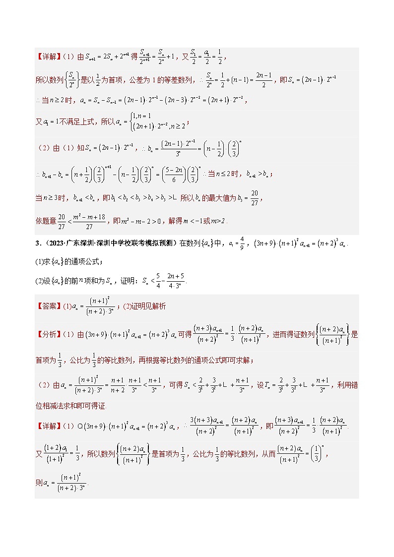 2025年新高考数学三轮冲刺考前演练专题01 数列大题拔高练+随堂检测+课后巩固（教师版）第2页