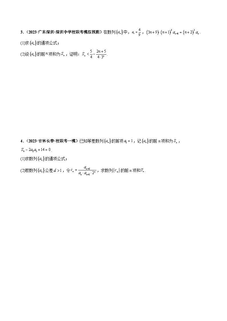 2025年新高考数学三轮冲刺考前演练专题01 数列大题拔高练+随堂检测+课后巩固（原卷版）第2页