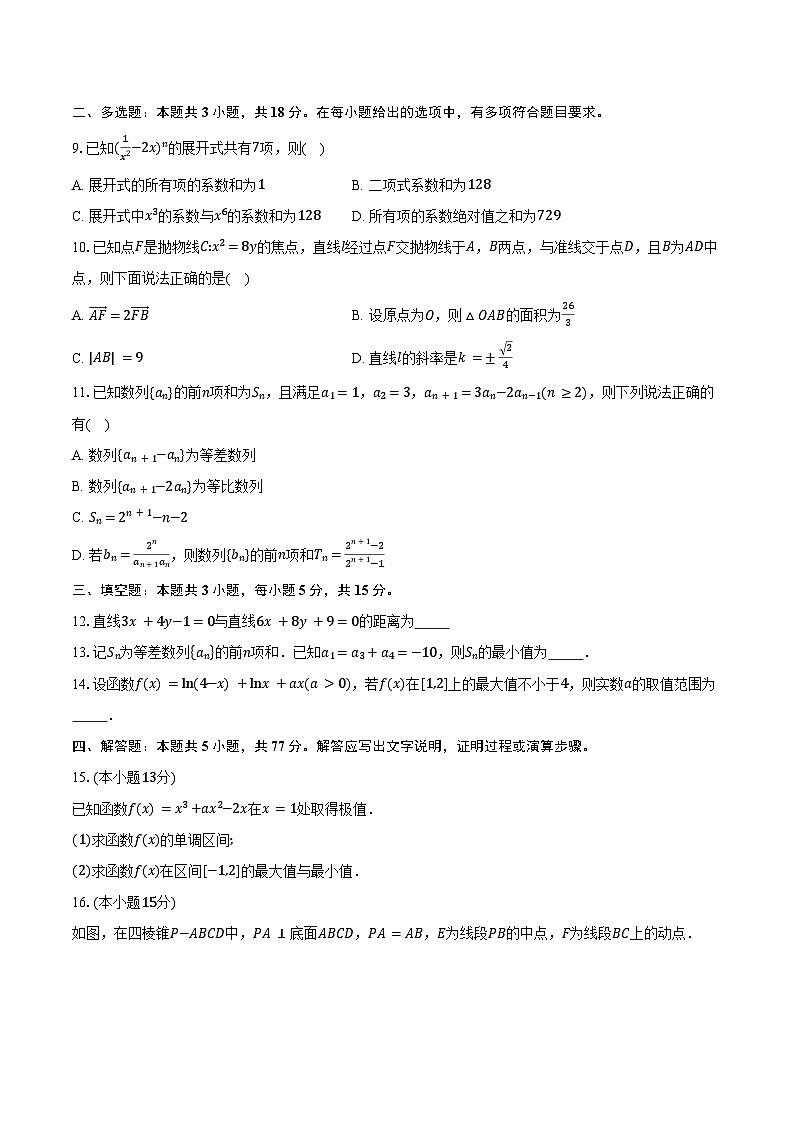 2024-2025学年安徽省宿州市省市示范高中皖北高二下学期期中考试教学质量检测数学试卷（含答案）第2页