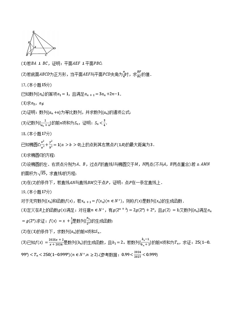 2024-2025学年安徽省宿州市省市示范高中皖北高二下学期期中考试教学质量检测数学试卷（含答案）第3页