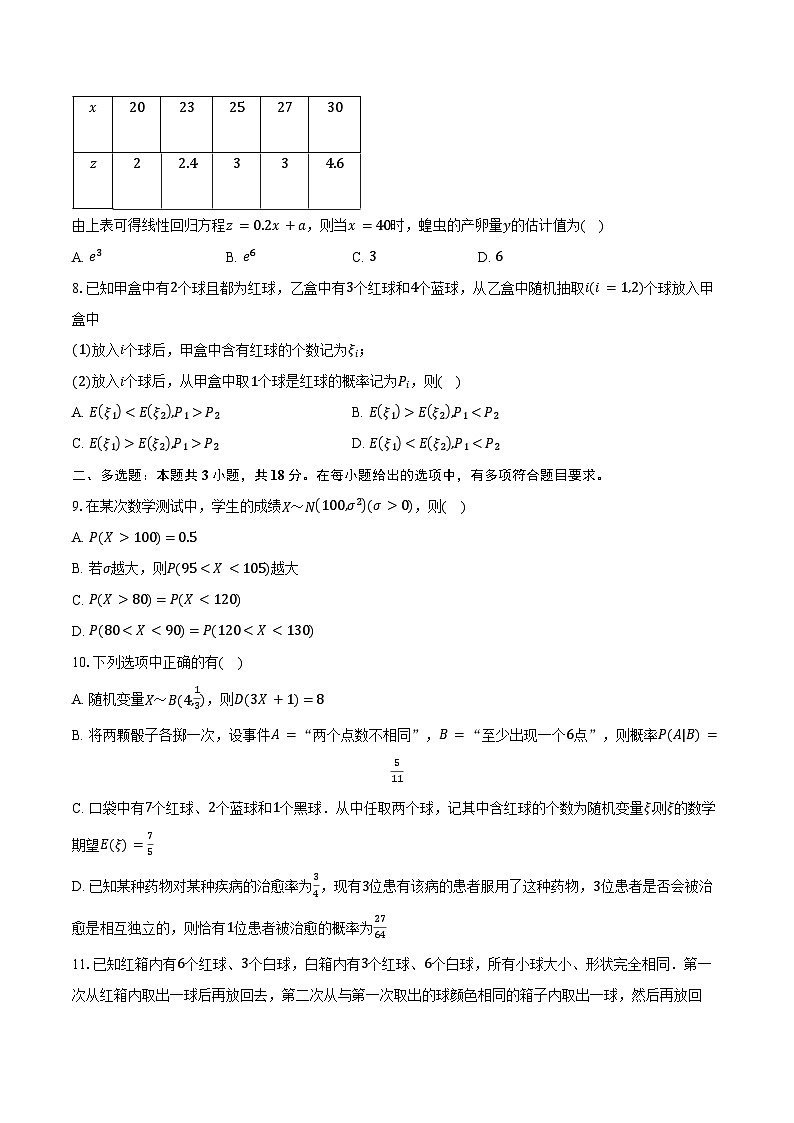 2024-2025学年河北省邢台市名校协作体高二下学期4月期中考试数学试卷（含答案）第2页