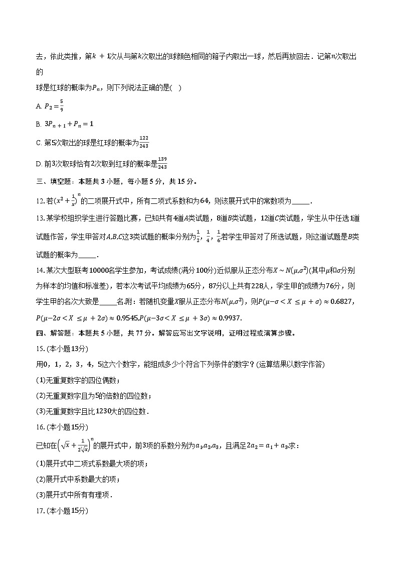 2024-2025学年河北省邢台市名校协作体高二下学期4月期中考试数学试卷（含答案）第3页