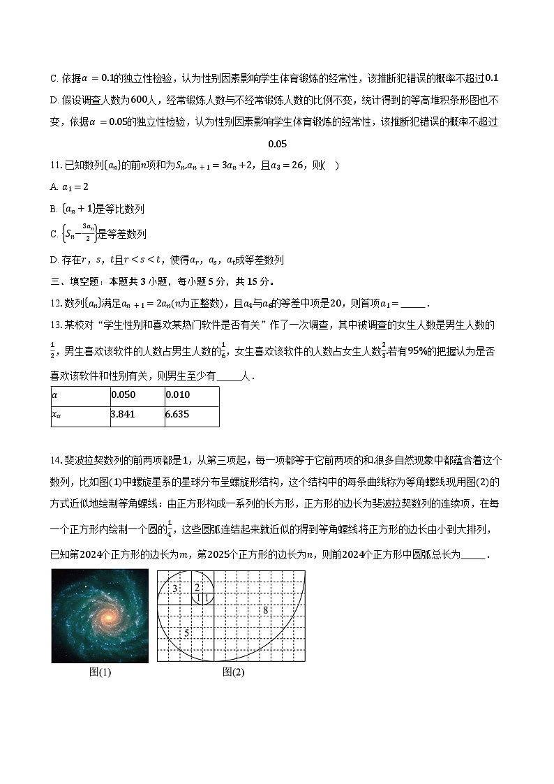 2024-2025学年江西省上饶市民校考试联盟高二下学期阶段测试(三)数学试卷（含答案）第3页