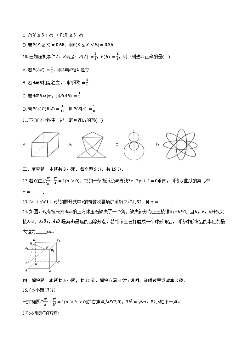 2024-2025学年浙江省金砖高中联盟高二下学期4月期中考试数学试卷（含答案）第2页