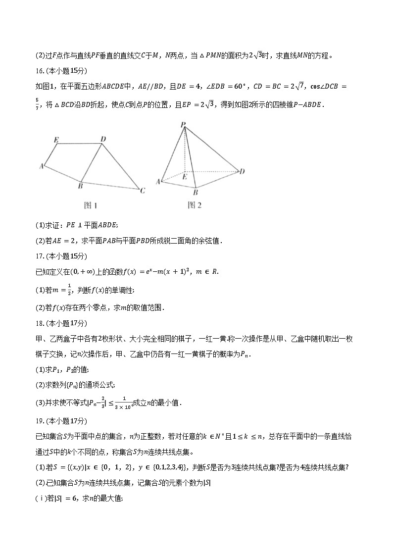 2024-2025学年浙江省金砖高中联盟高二下学期4月期中考试数学试卷（含答案）第3页