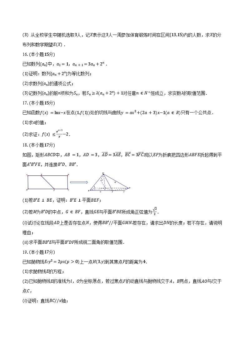 2024-2025学年浙江省衢州市五校联盟高二下学期期中联考数学试卷（含答案）第3页