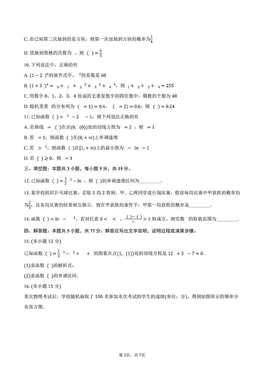 河南省部分名校2024-2025学年高二（下）4月期中联考数学试卷（含答案）第2页