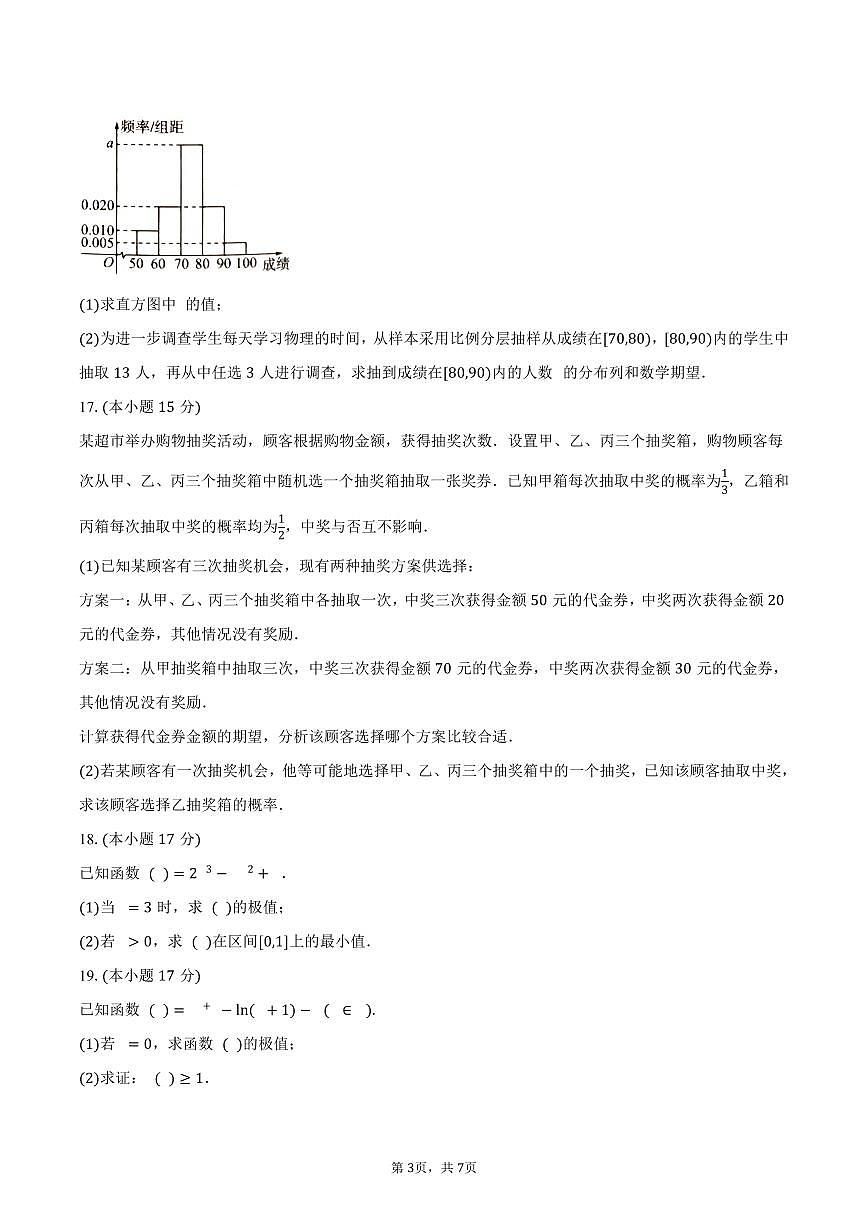河南省部分名校2024-2025学年高二（下）4月期中联考数学试卷（含答案）第3页