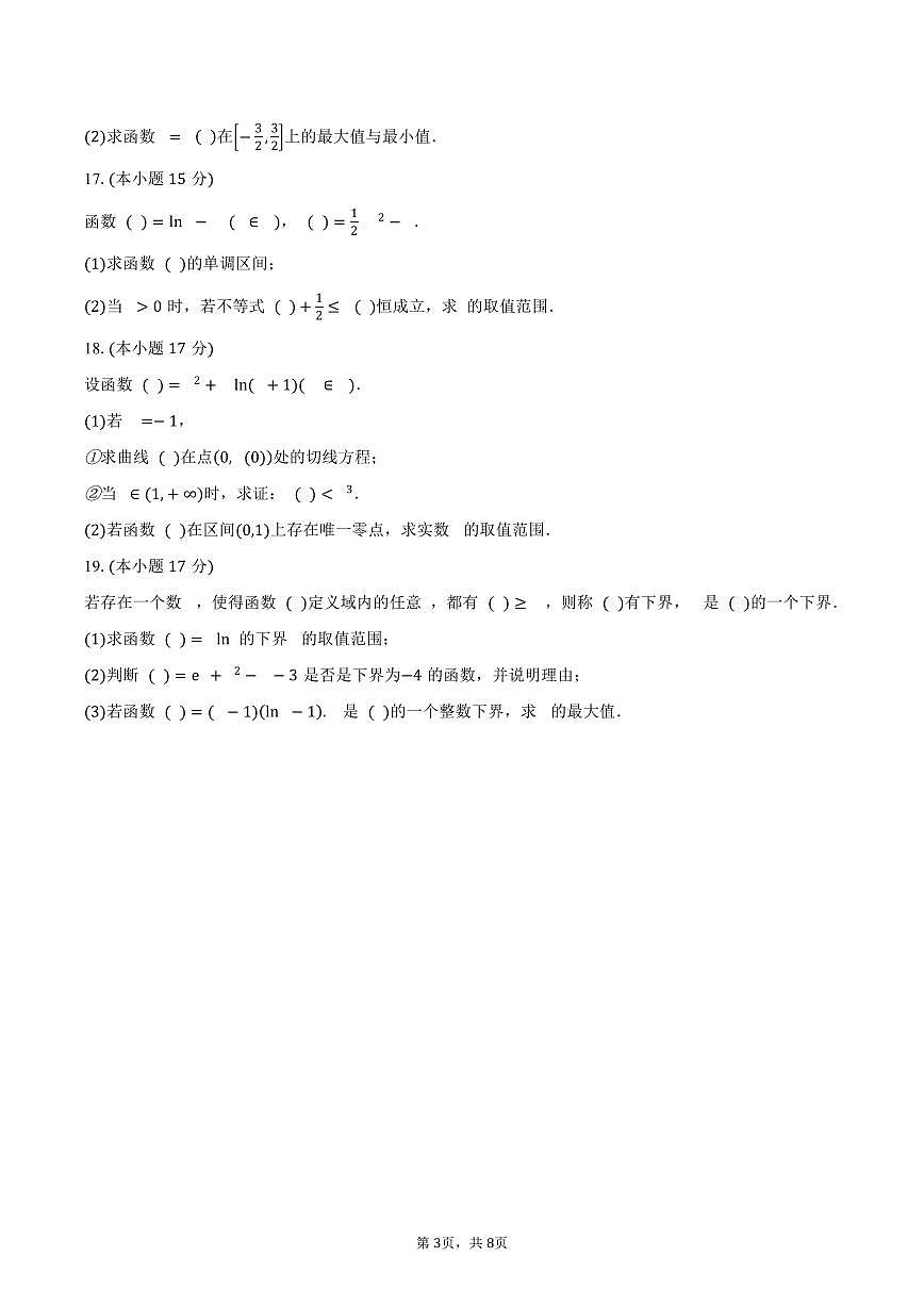 江苏省如东一中、宿迁一中、徐州中学2024-2025学年高二下学期第一次阶段联考数学试卷（含答案）第3页