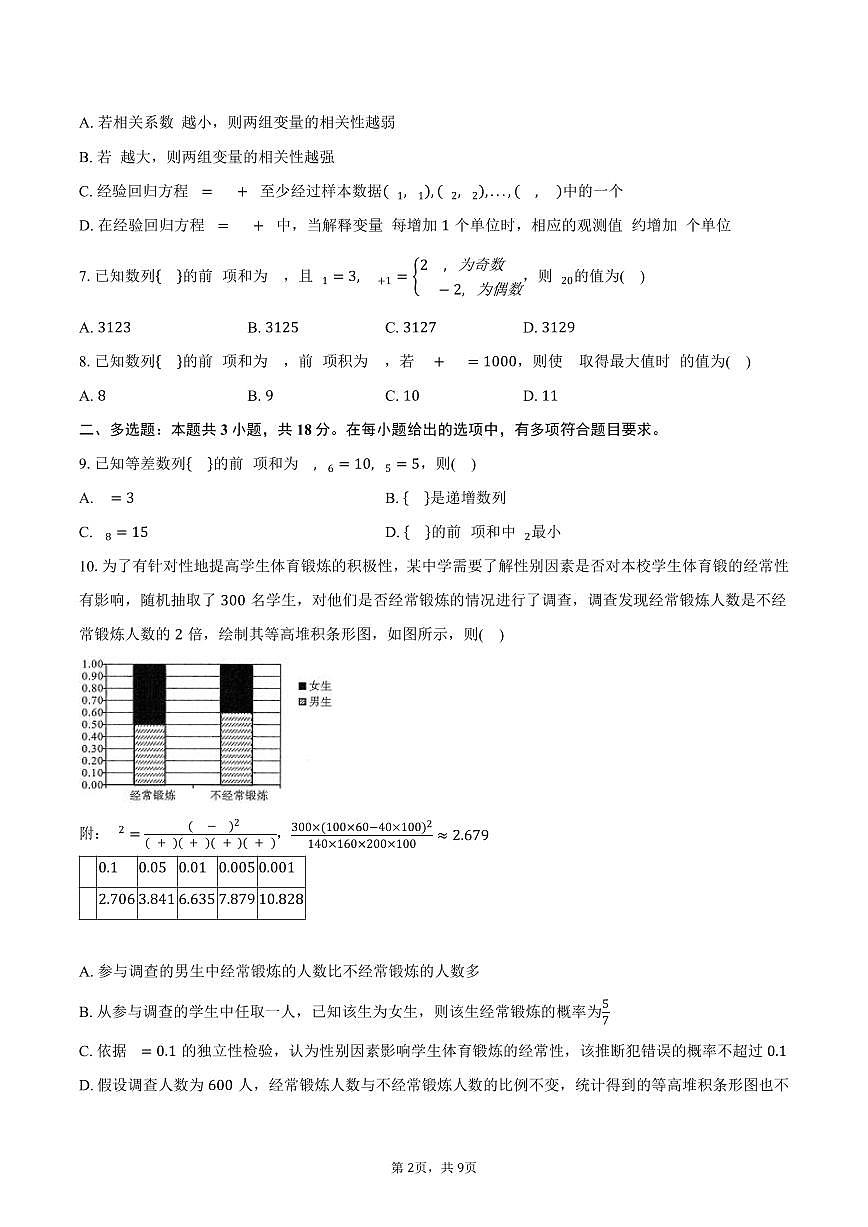 江西省上饶市民校考试联盟2024-2025学年高二下学期阶段测试(三)数学试卷（含答案）第2页