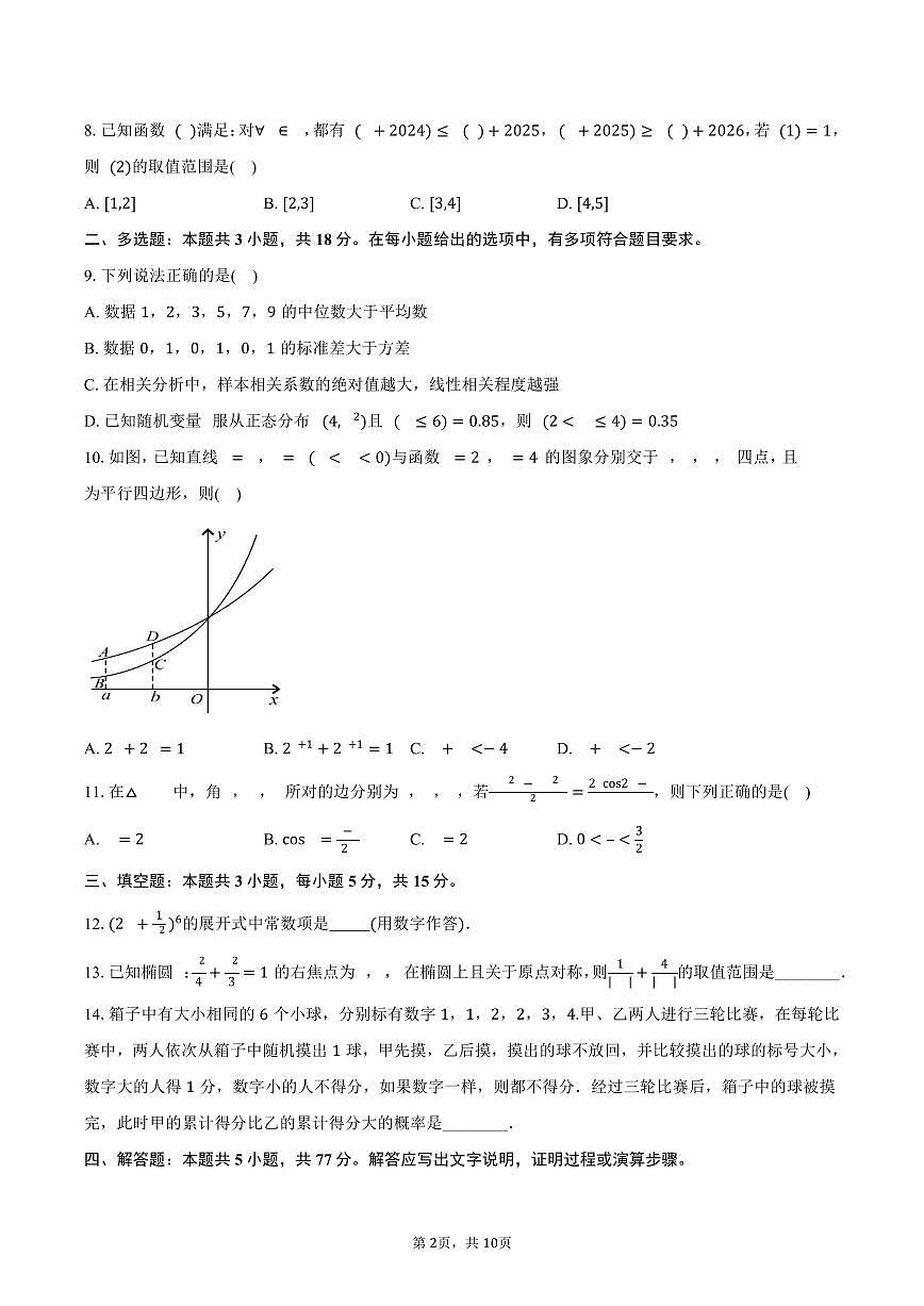 浙江省杭州学军中学2024-2025学年高二下学期期中考试数学试卷（含答案）第2页