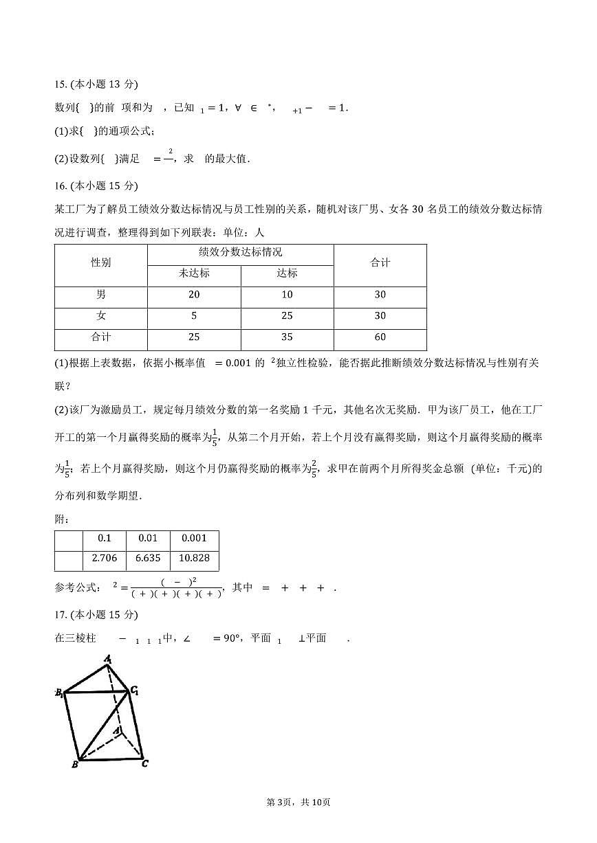 浙江省杭州学军中学2024-2025学年高二下学期期中考试数学试卷（含答案）第3页