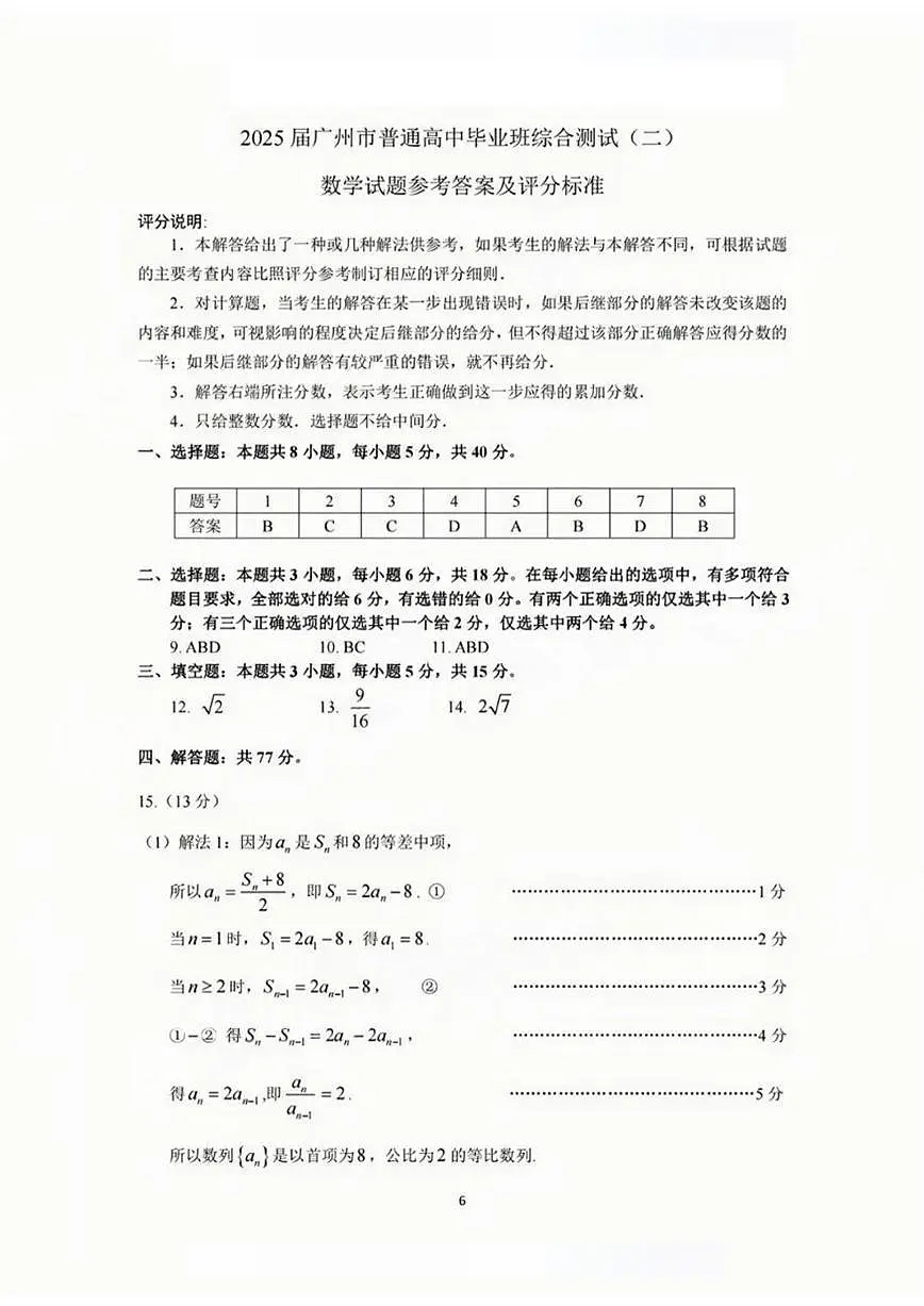 2025广州二模数学标准答案解析第1页