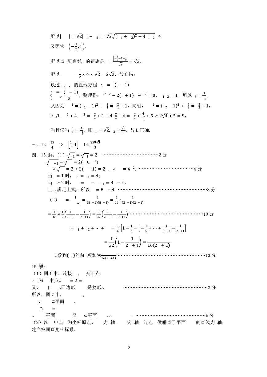 辽宁省协作体2024-2025学年高三下学期第二次模拟考试数学试卷答案250421第2页