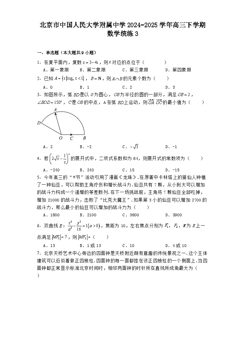 北京市中国人民大学附属中学2024−2025学年高三下学期数学统练3（含解析）第1页