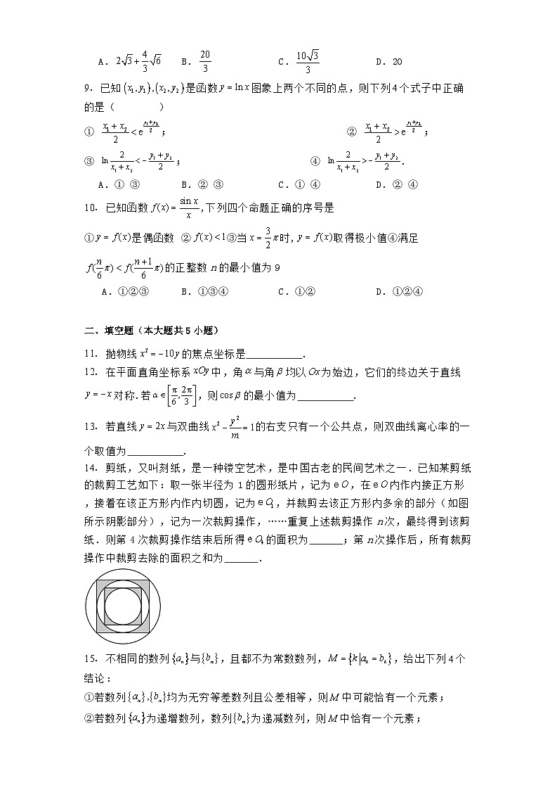 北京市朝阳区2024−2025学年高三下学期2月六校联考数学试题（含解析）第2页