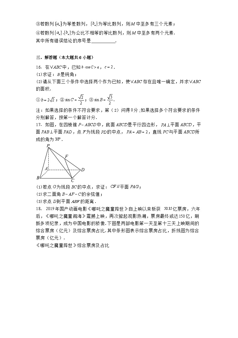 北京市朝阳区2024−2025学年高三下学期2月六校联考数学试题（含解析）第3页