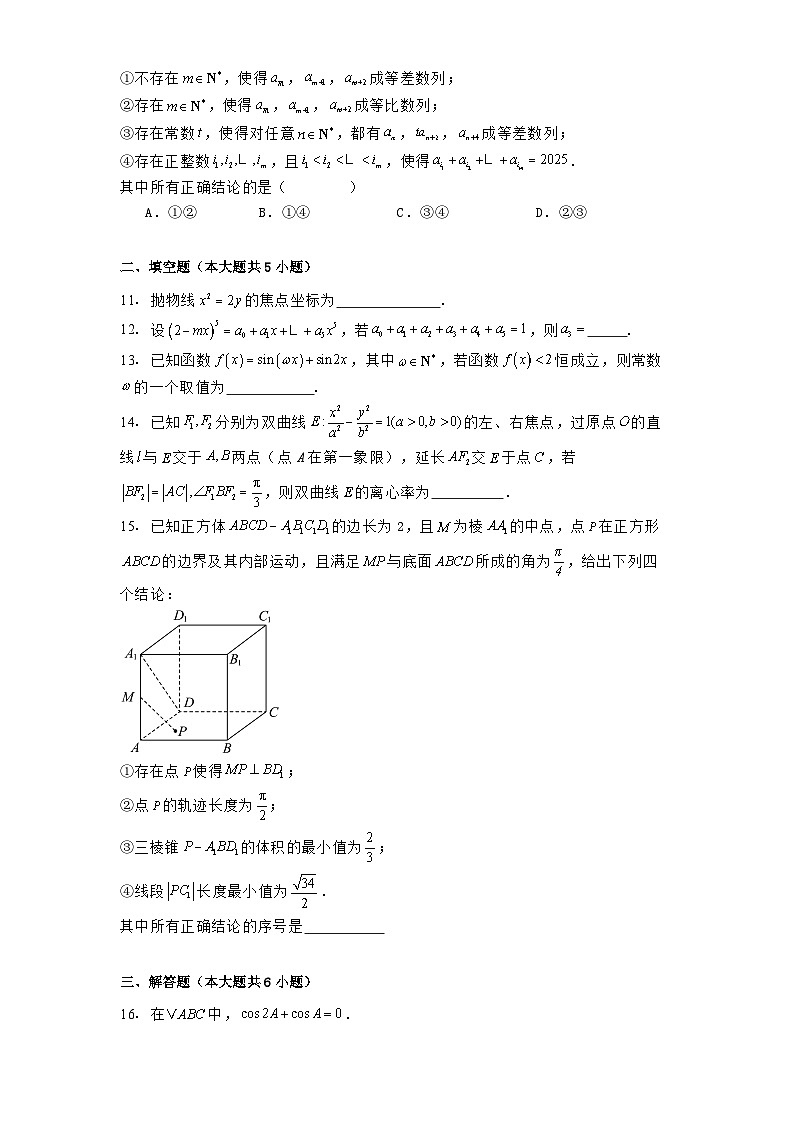 北京市第八十中学2024−2025学年高三下学期3月月考数学试题（含解析）第2页