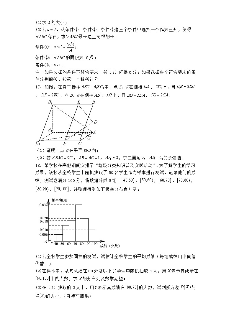 北京市第八十中学2024−2025学年高三下学期3月月考数学试题（含解析）第3页