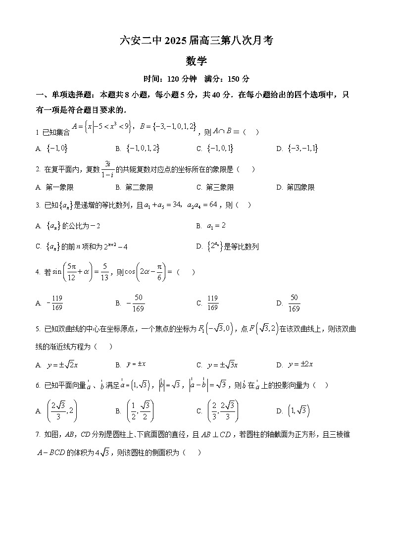 安徽省六安第二中学2024-2025学年高三下学期3月月考数学试题（含解析）第1页