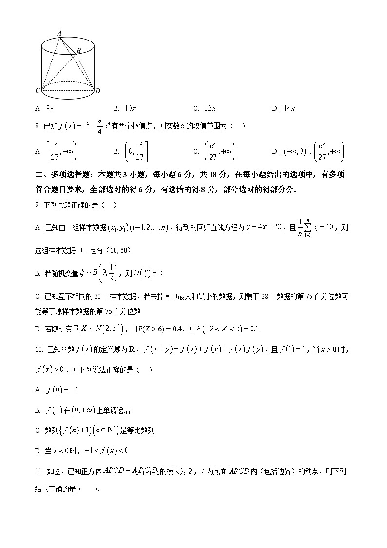 安徽省六安第二中学2024-2025学年高三下学期3月月考数学试题（含解析）第2页