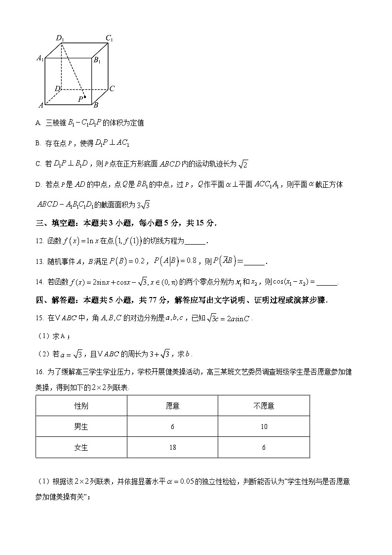 安徽省六安第二中学2024-2025学年高三下学期3月月考数学试题（含解析）第3页