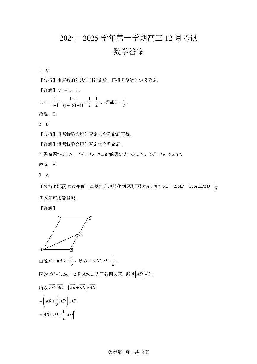 数学答案第1页