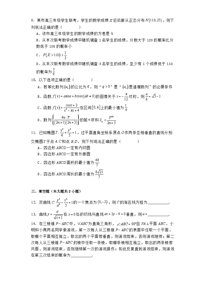 河北省2024−2025学年高三下学期全过程纵向评价（四）数学试题（含解析）第2页
