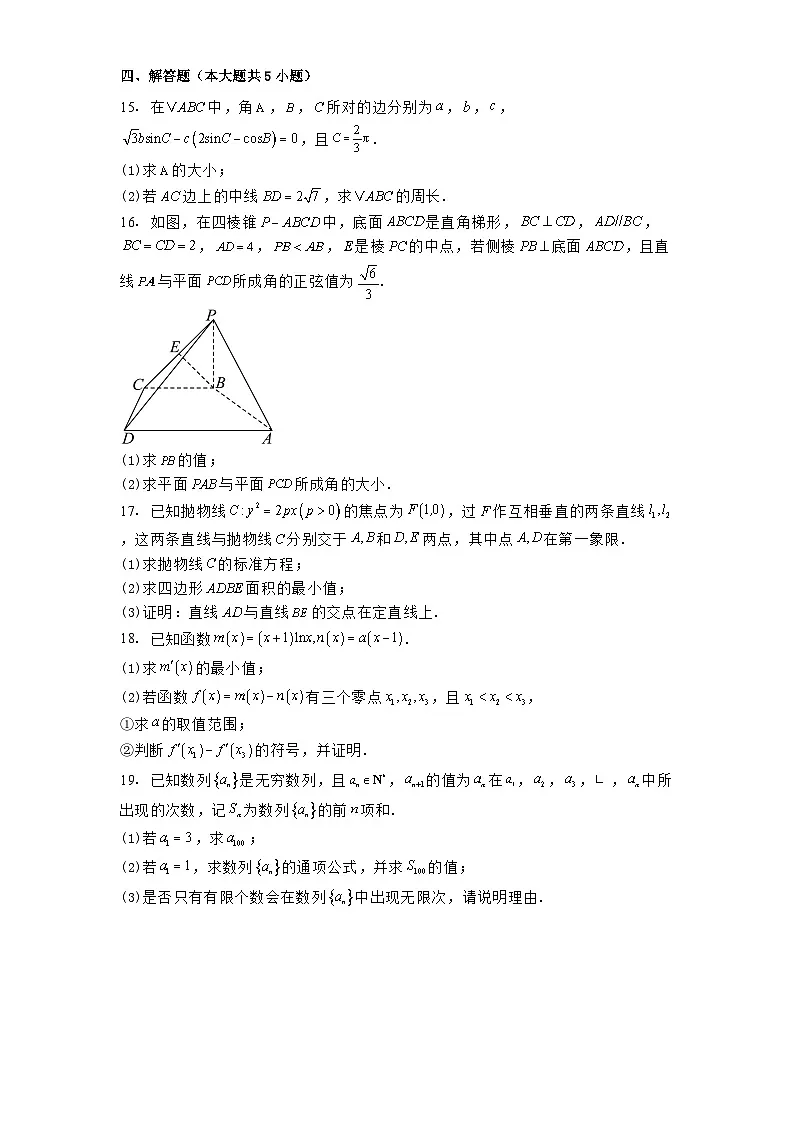 河北省2024−2025学年高三下学期全过程纵向评价（四）数学试题（含解析）第3页