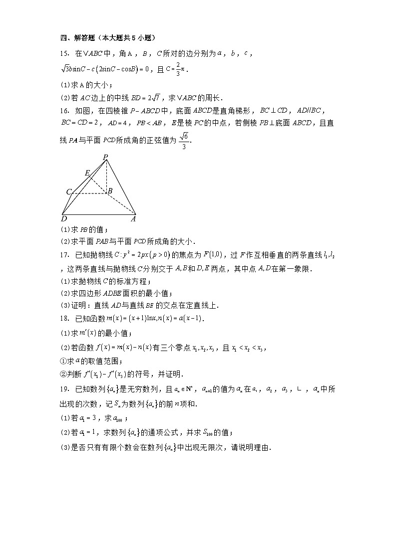 河北省2024−2025学年高三下学期全过程纵向评价（四）数学试题（含解析）第3页
