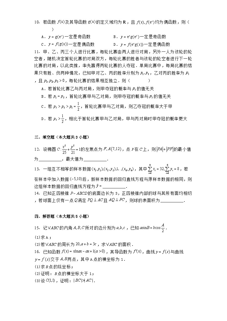 河北省秦皇岛市部分重点中学2025届高三下学期抽测数学试题（含解析）第2页