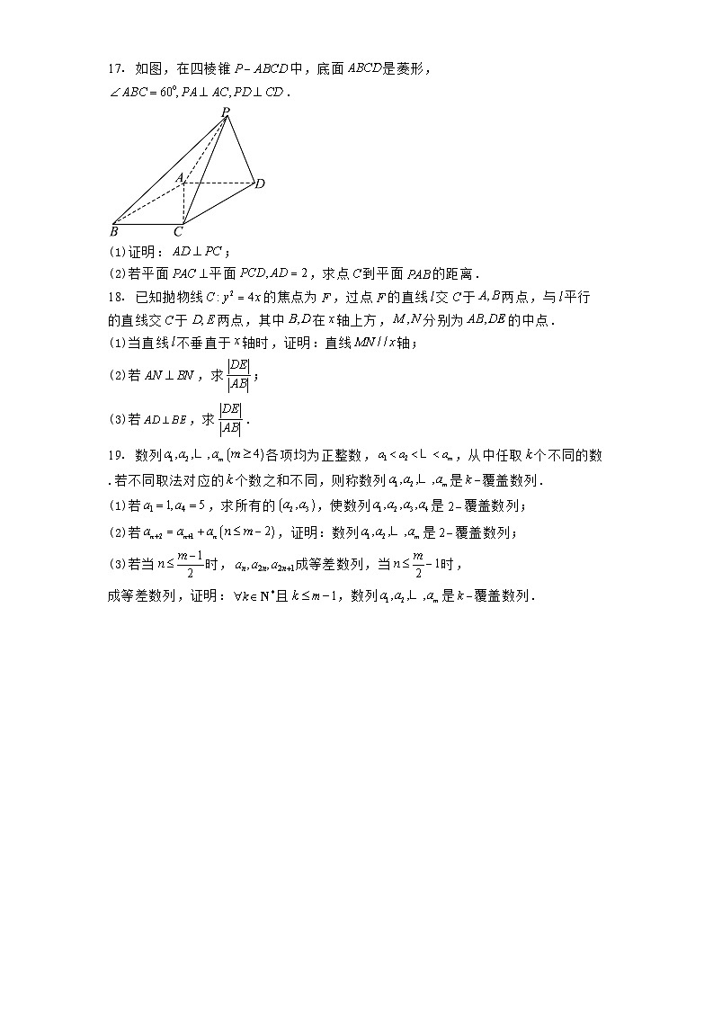 河北省秦皇岛市部分重点中学2025届高三下学期抽测数学试题（含解析）第3页