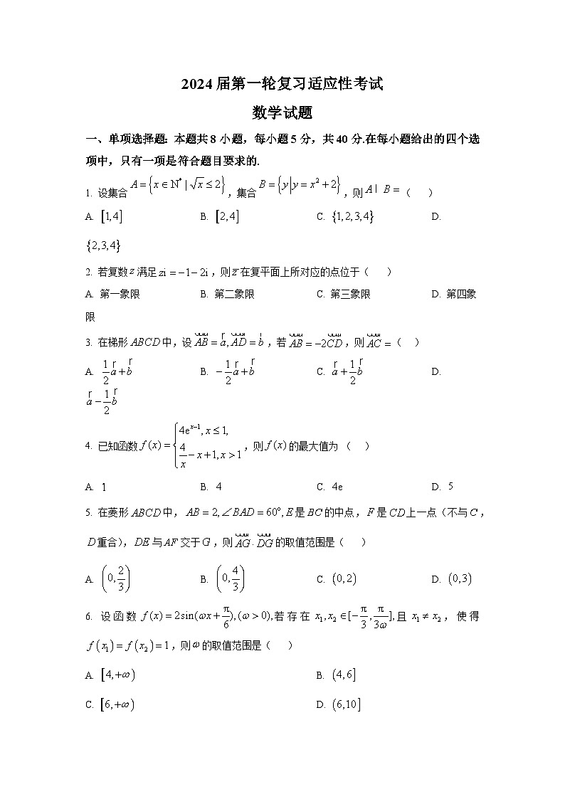 河南省信阳市新县高级中学2024届高三第一轮复习适应性考试数学试题第1页