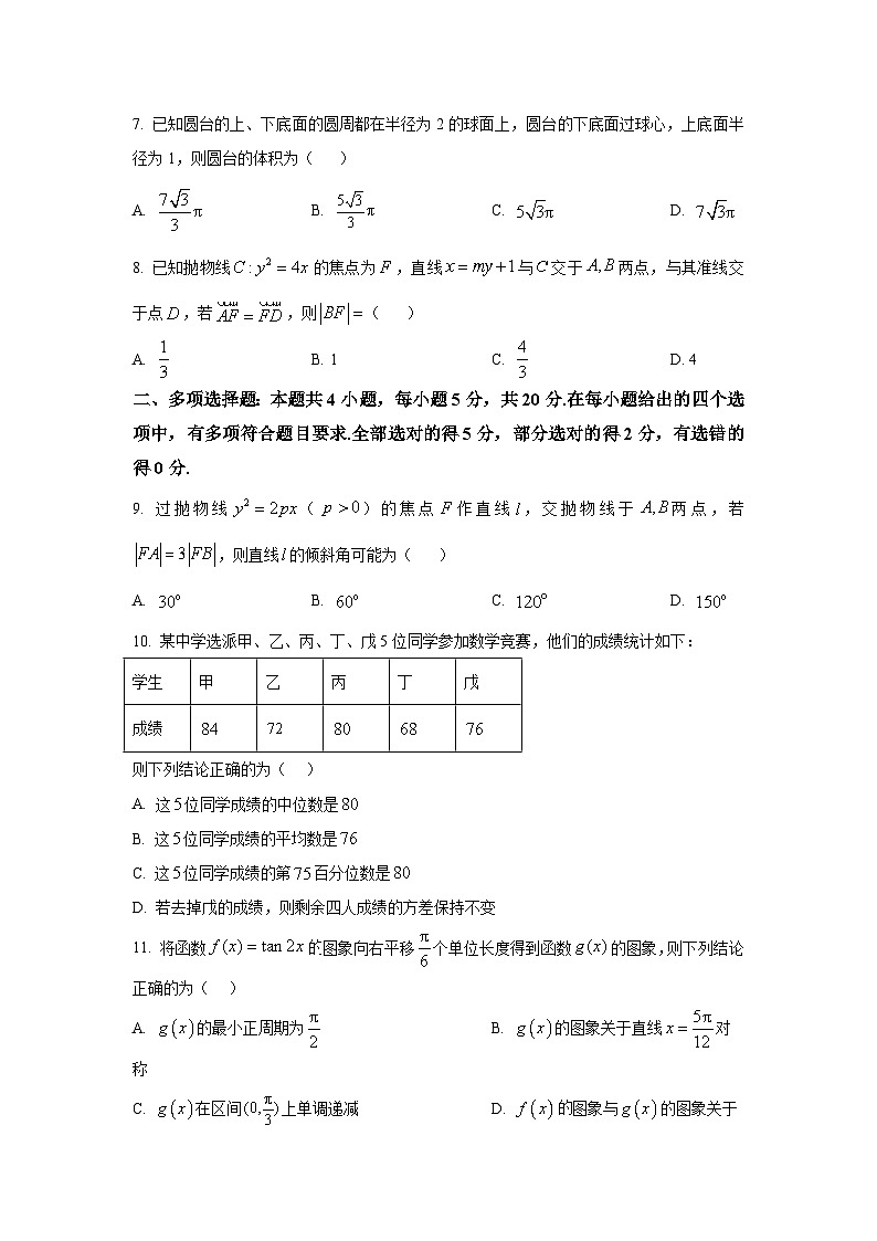 河南省信阳市新县高级中学2024届高三第一轮复习适应性考试数学试题第2页